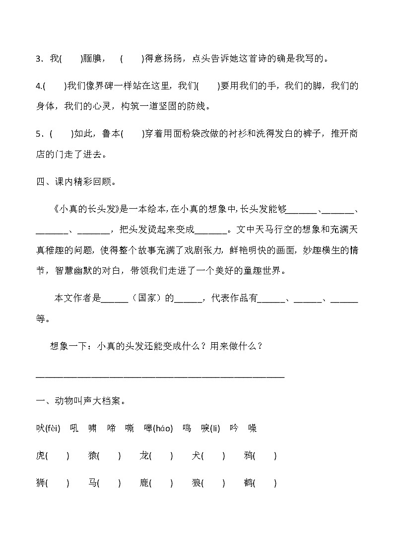 部编版语文三年级下-05第五单元-01宇宙的另一边-随堂测试习题0202