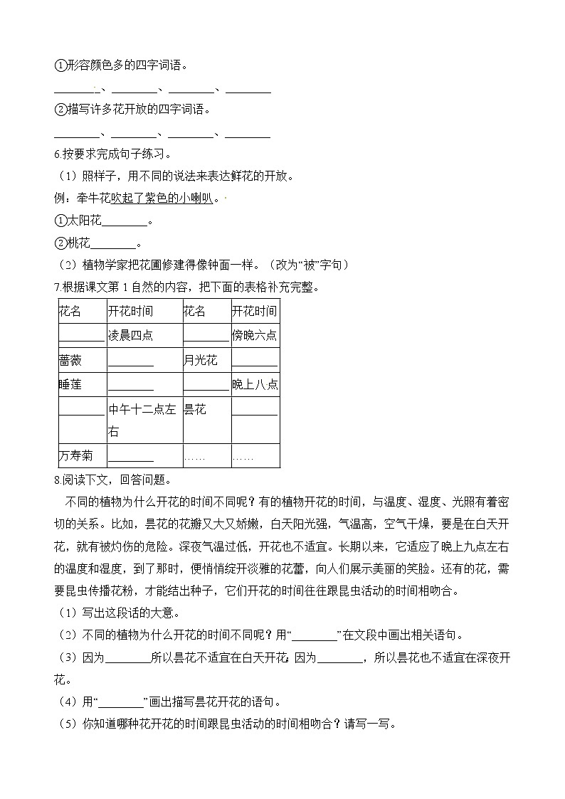 部编版语文三年级下-04第四单元-花钟-随堂测试习题0302