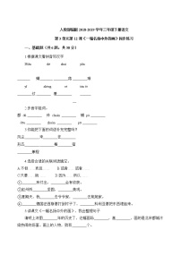 小学语文人教部编版三年级下册12* 一幅名扬中外的画精品同步练习题