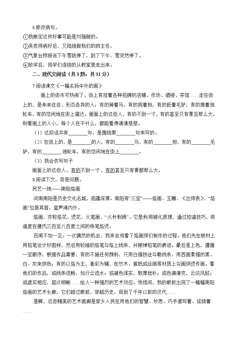 部编版语文三年级下-03第三单元-04一幅名扬中外的画-随堂测试习题0502
