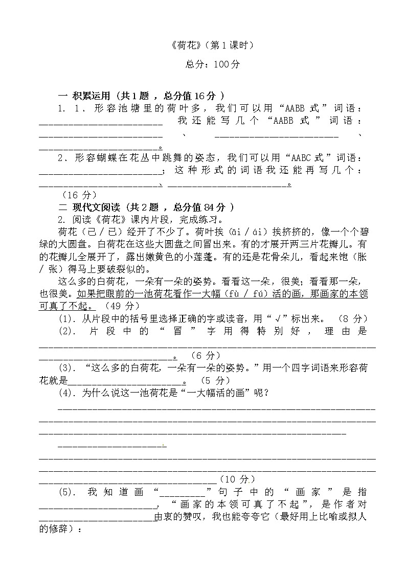 部编版语文三年级下-01第一单元-03荷花–随堂测试习题0401