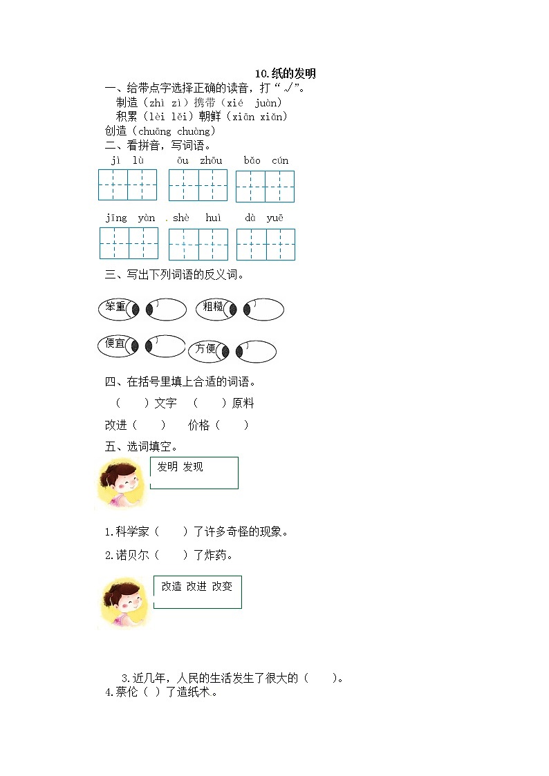 部编版语文三年级下-03第三单元-02纸的发明-随堂测试习题0301