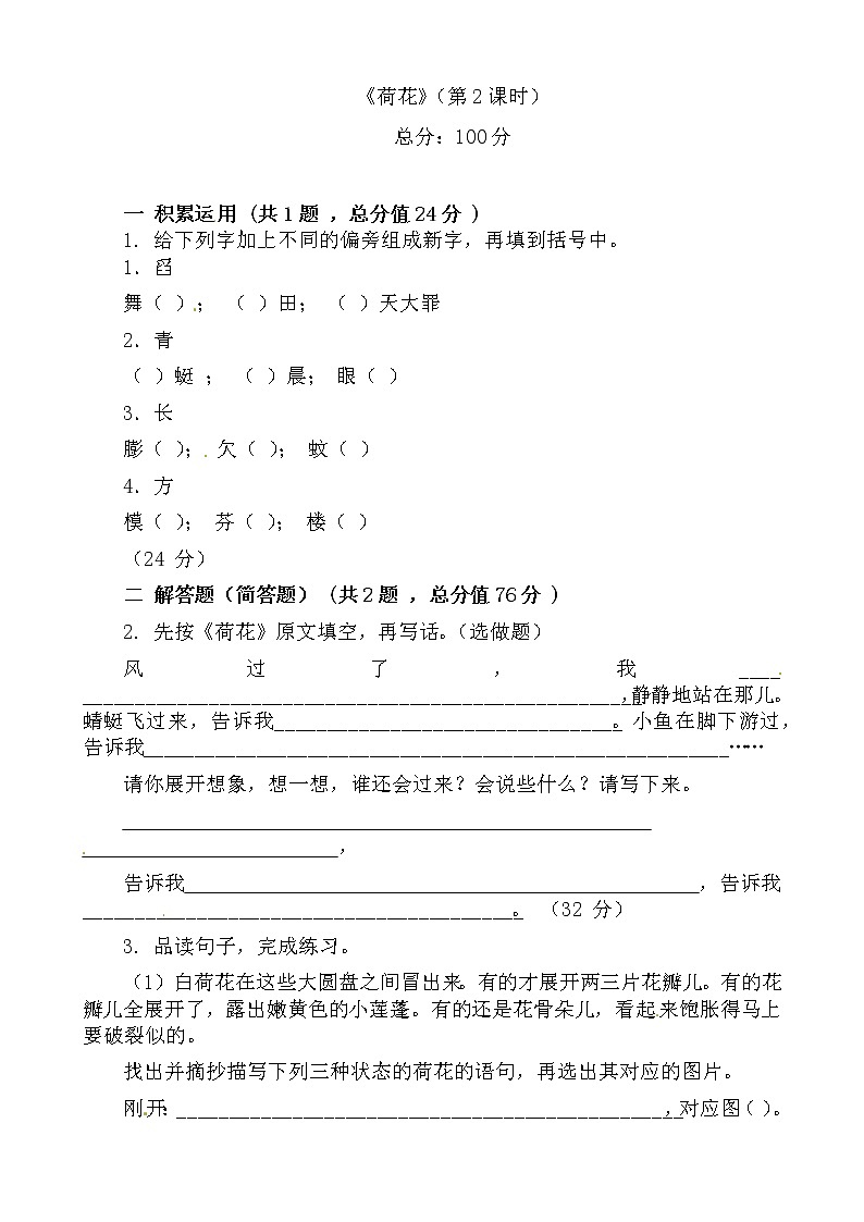 部编版语文三年级下-01第一单元-03荷花–随堂测试习题0301