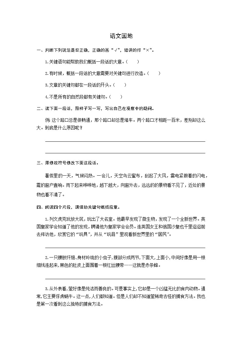 部编版语文三年级下-04第四单元-05语文园地-随堂测试习题02第1页