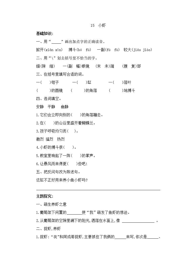 部编版语文三年级下-04第四单元-03小虾-随堂测试习题0101