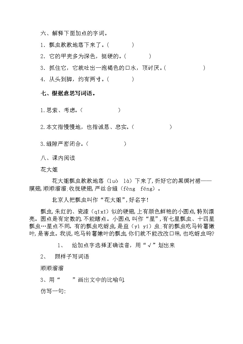 部编版语文三年级下-01第一单元-04昆虫备忘录–随堂测试习题0202