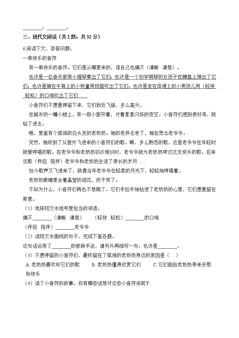 部编版语文三年级下册-08第八单元-03漏-随堂测试习题0402
