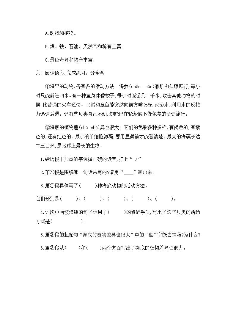 部编版语文三年级下册-07第七单元-02海底世界-随堂测试习题0402