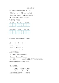 小学语文人教部编版三年级下册24 火烧云精品当堂检测题