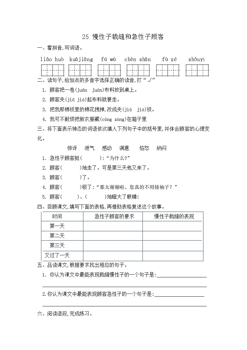 部编版语文三年级下册-08第八单元-01慢性子裁缝和急性子顾客-随堂测试习题03第1页