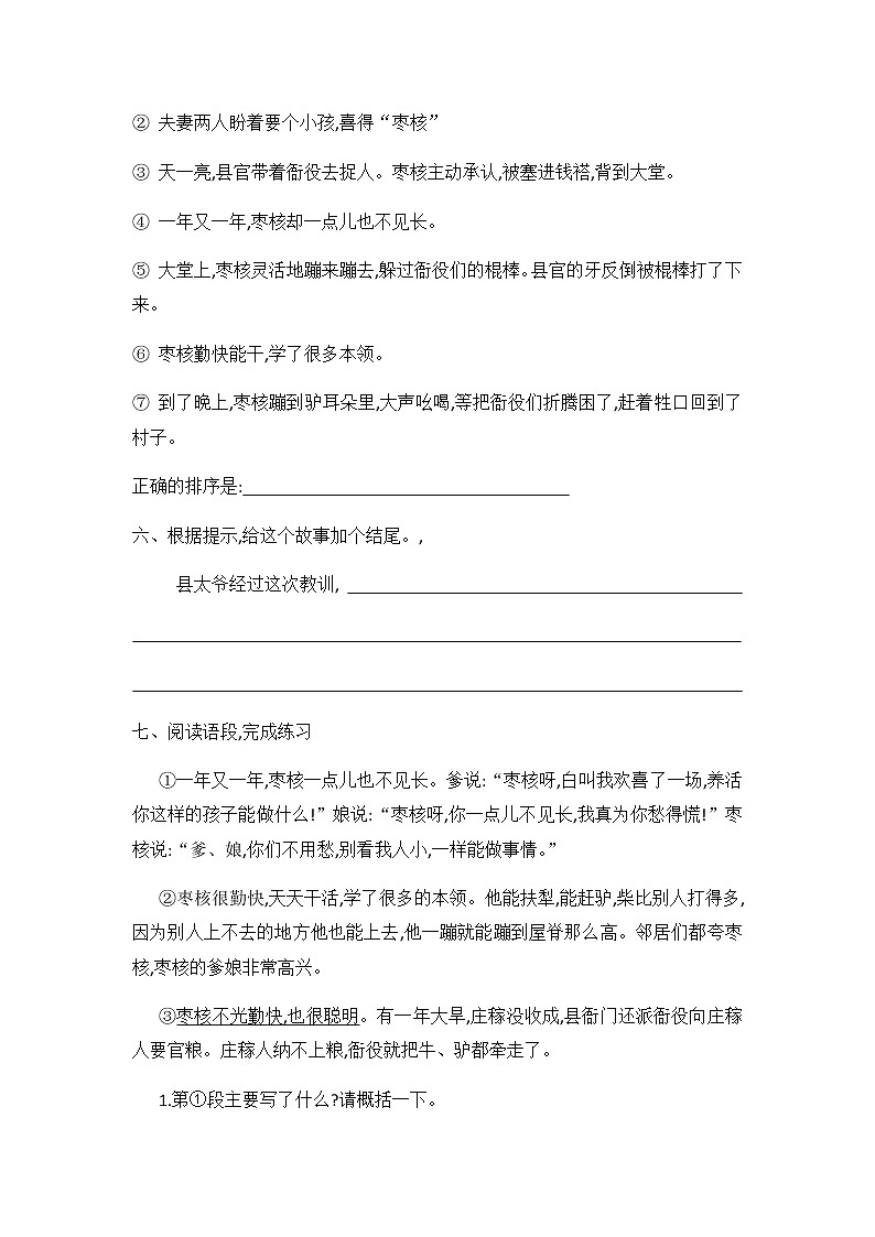 部编版语文三年级下册-08第八单元-04枣核-随堂测试习题0202