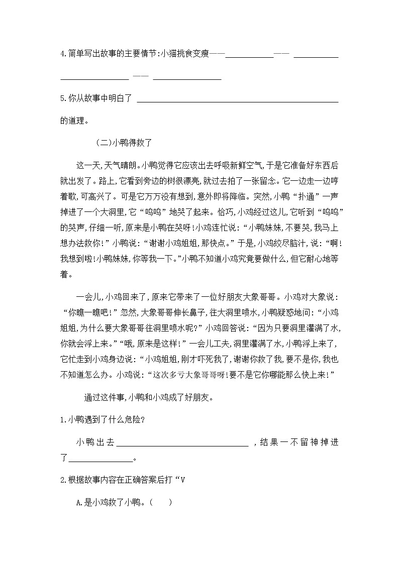 部编版语文三年级下册-08第八单元-06习作：这样想象真有趣-随堂测试习题0302