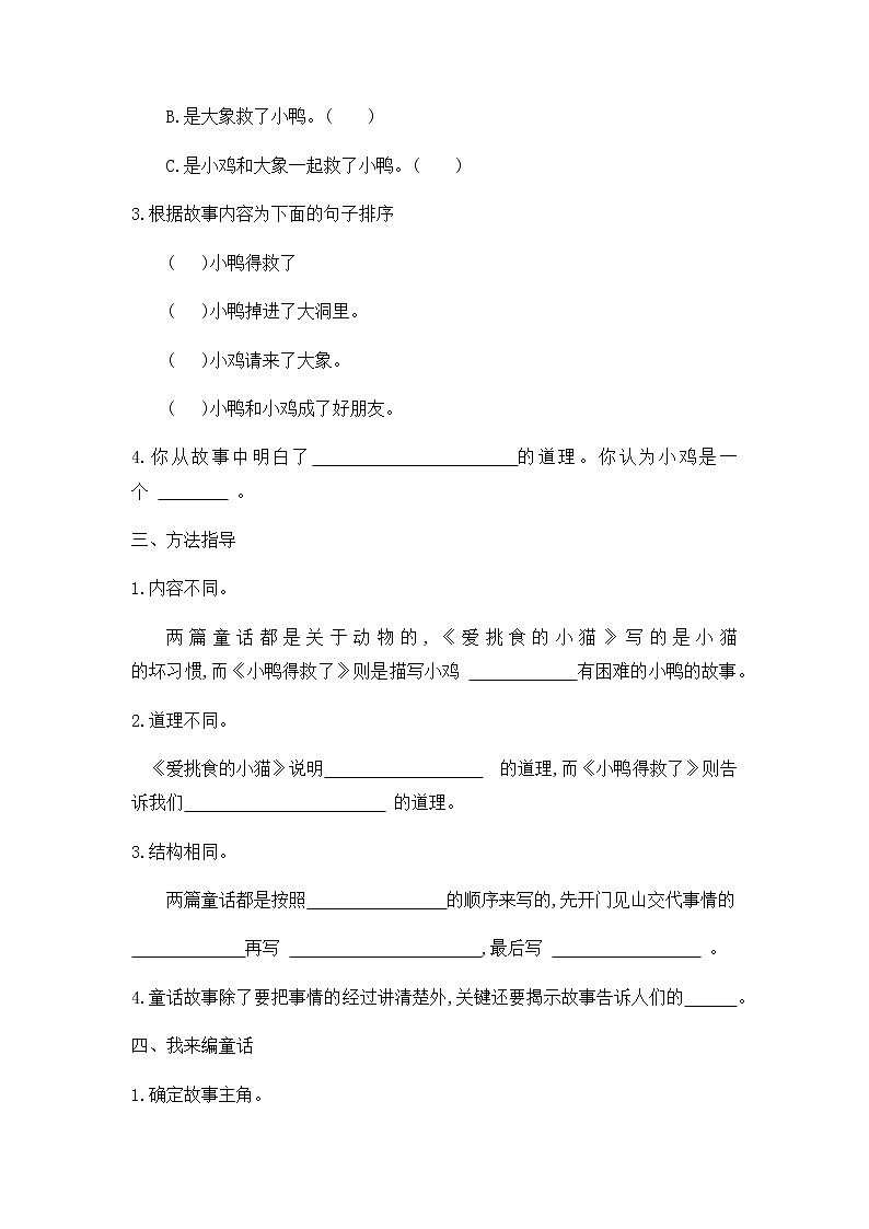 部编版语文三年级下册-08第八单元-06习作：这样想象真有趣-随堂测试习题0303