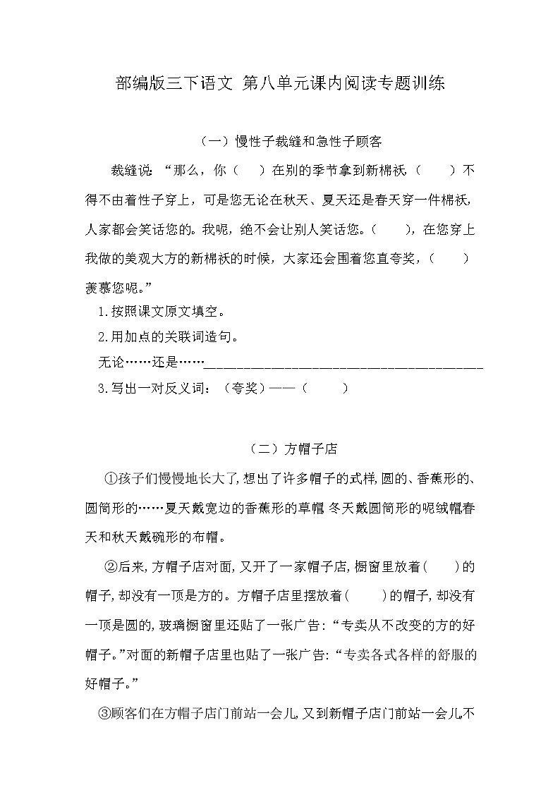 部编版语文三年级下册-08第八单元-07语文园地-随堂测试习题0301