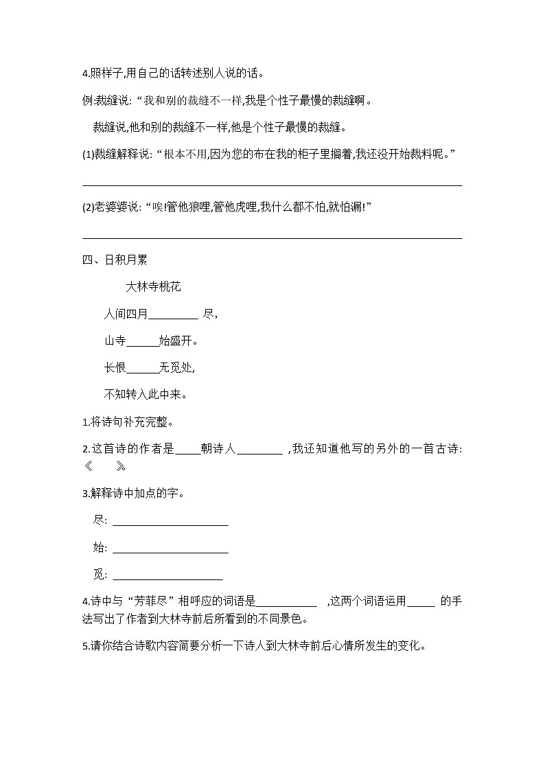 部编版语文三年级下册-08第八单元-07语文园地-随堂测试习题0103