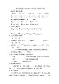 人教部编版三年级下册27 漏优秀同步训练题