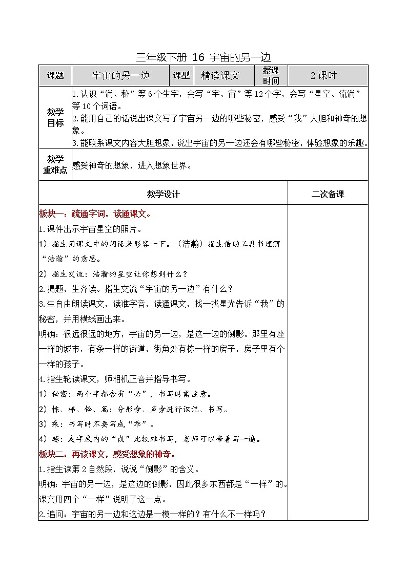 三年级下册 16 宇宙的另一边教案01