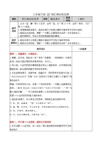 小学语文人教部编版三年级下册22 我们奇妙的世界教学设计