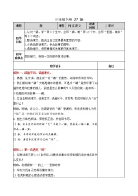 语文三年级下册第八单元27 漏教学设计及反思