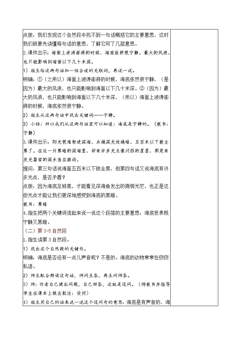 三年级下册 23 海底世界教案02