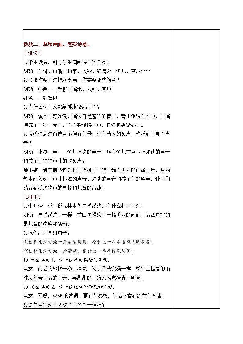 三年级下册 18 童年的水墨画教案02
