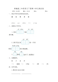 部编版二年级语文下册第六单元测试卷(含答案)