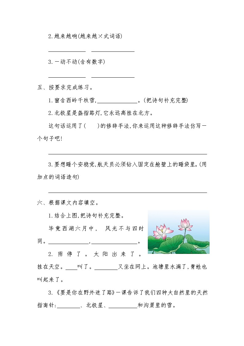 部编版二年级语文下册第六单元测试卷(含答案)第2页