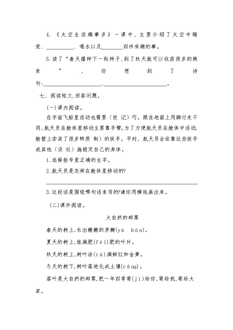 部编版二年级语文下册第六单元测试卷(含答案)第3页