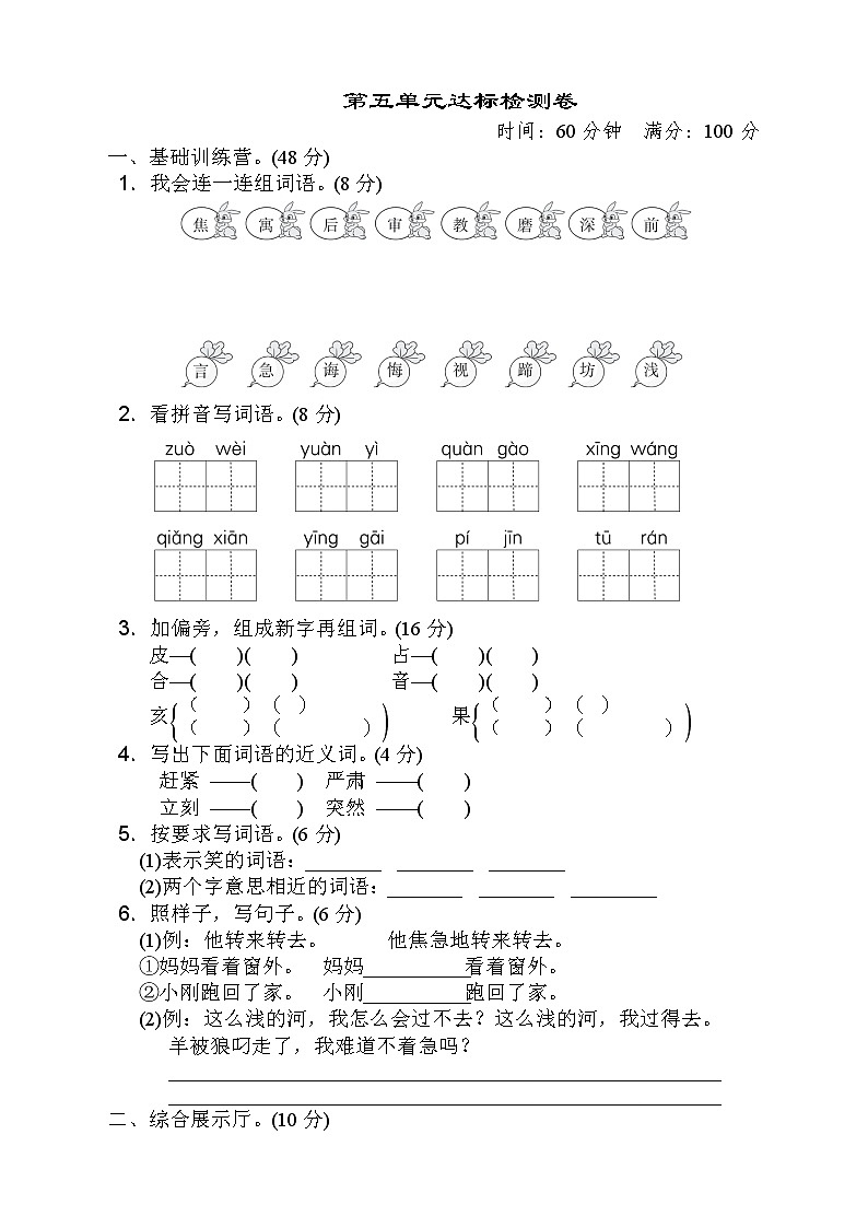 部编版二年级语文下册第五单元测试卷(含答案)01