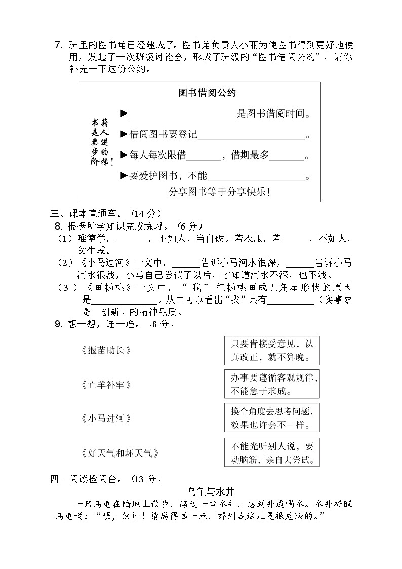 部编版二年级语文下册第五单元测试卷(含答案)02