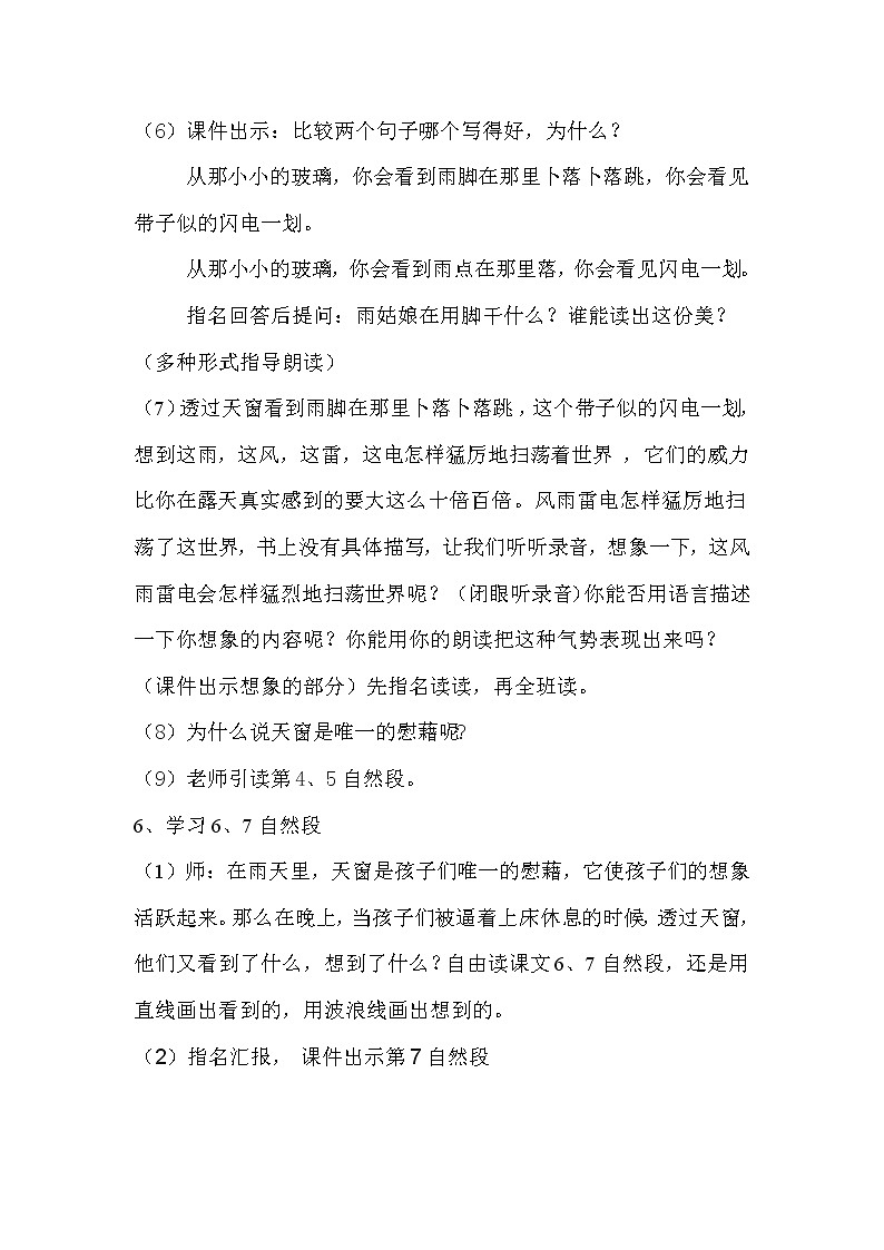 部编版语文三年级下册-01第一单元-03天窗-教案01第3页