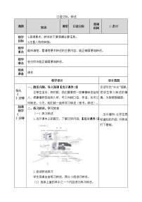 语文四年级下册口语交际：转述精品教案