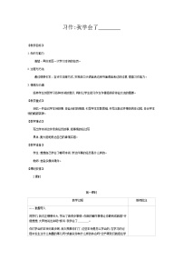 2021学年习作：我学会了____优质课教案