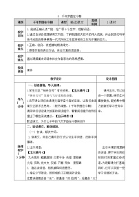 语文四年级下册8* 千年梦圆在今朝一等奖教案设计