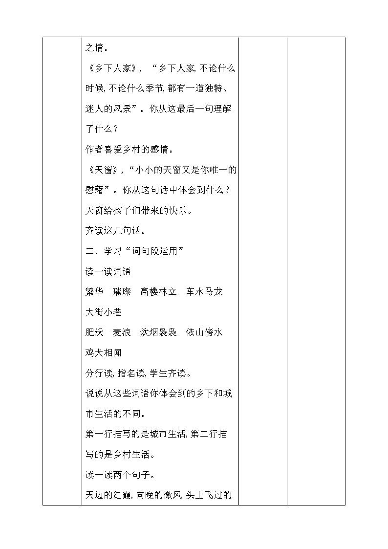 部编版语文四年级下册-01第一单元-07语文园地-教案02第2页