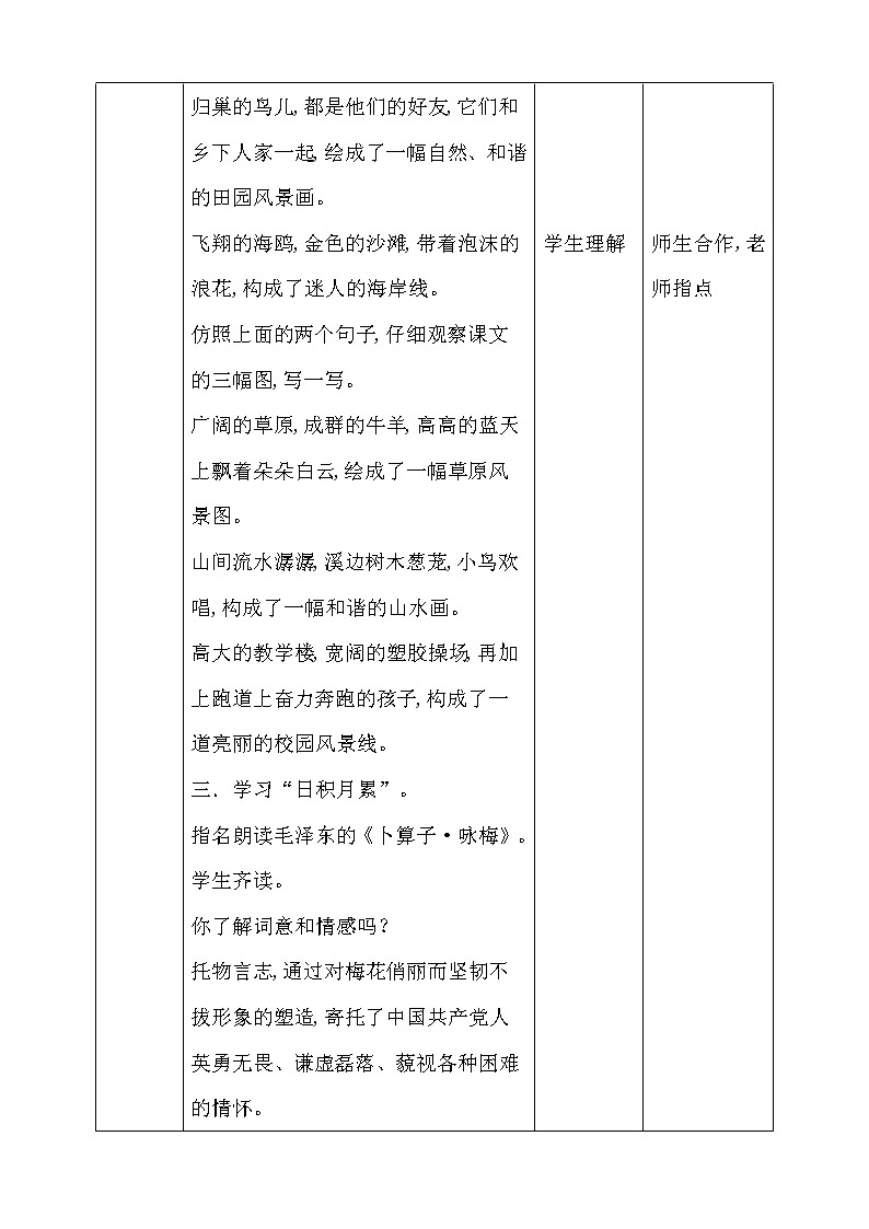部编版语文四年级下册-01第一单元-07语文园地-教案02第3页
