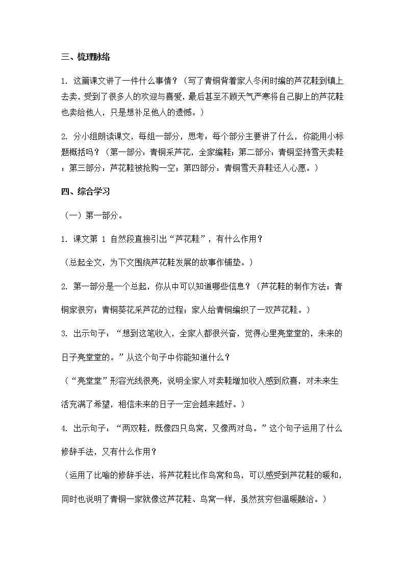 部编版语文四年级下册-06第六单元-03芦花鞋-教案02第2页