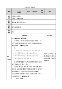 小学语文人教部编版四年级下册口语交际：说新闻公开课教案