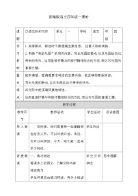 2021学年口语交际：转述优质教案