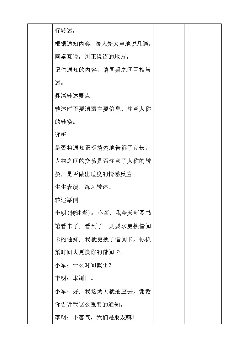 部编版语文四年级下册-01第一单元-05口语交际：转述-教案0302