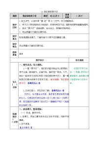 小学语文人教部编版四年级下册19* 我们家的男子汉优秀教案