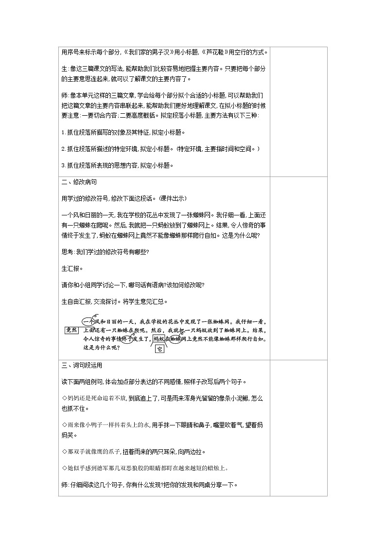 部编版语文四年级下册-06第六单元-06语文园地-教案0202