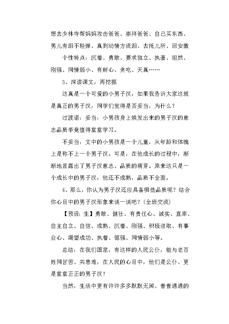 部编版语文四年级下册-06第六单元-02我们家的男子汉-教案02第2页