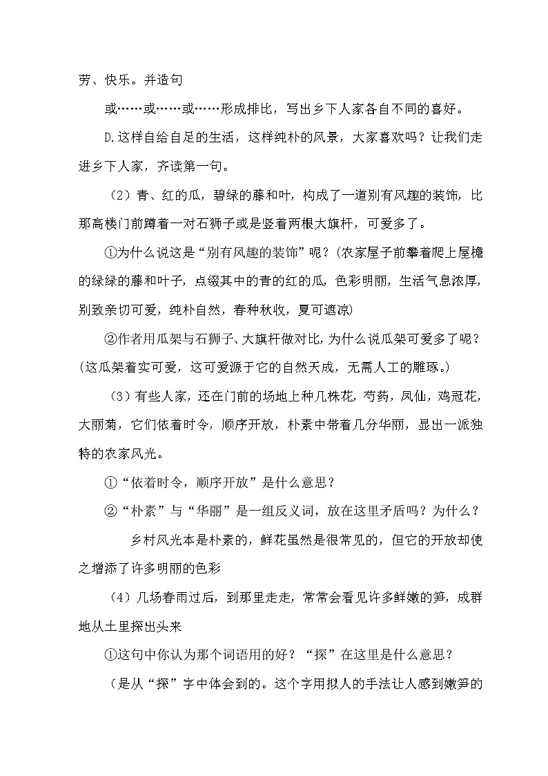 部编版语文三年级下册-01第一单元-02乡下人家-教案03第3页