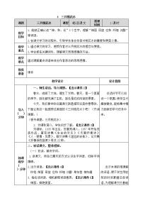 小学语文人教部编版四年级下册第一单元4* 三月桃花水优秀教学设计及反思