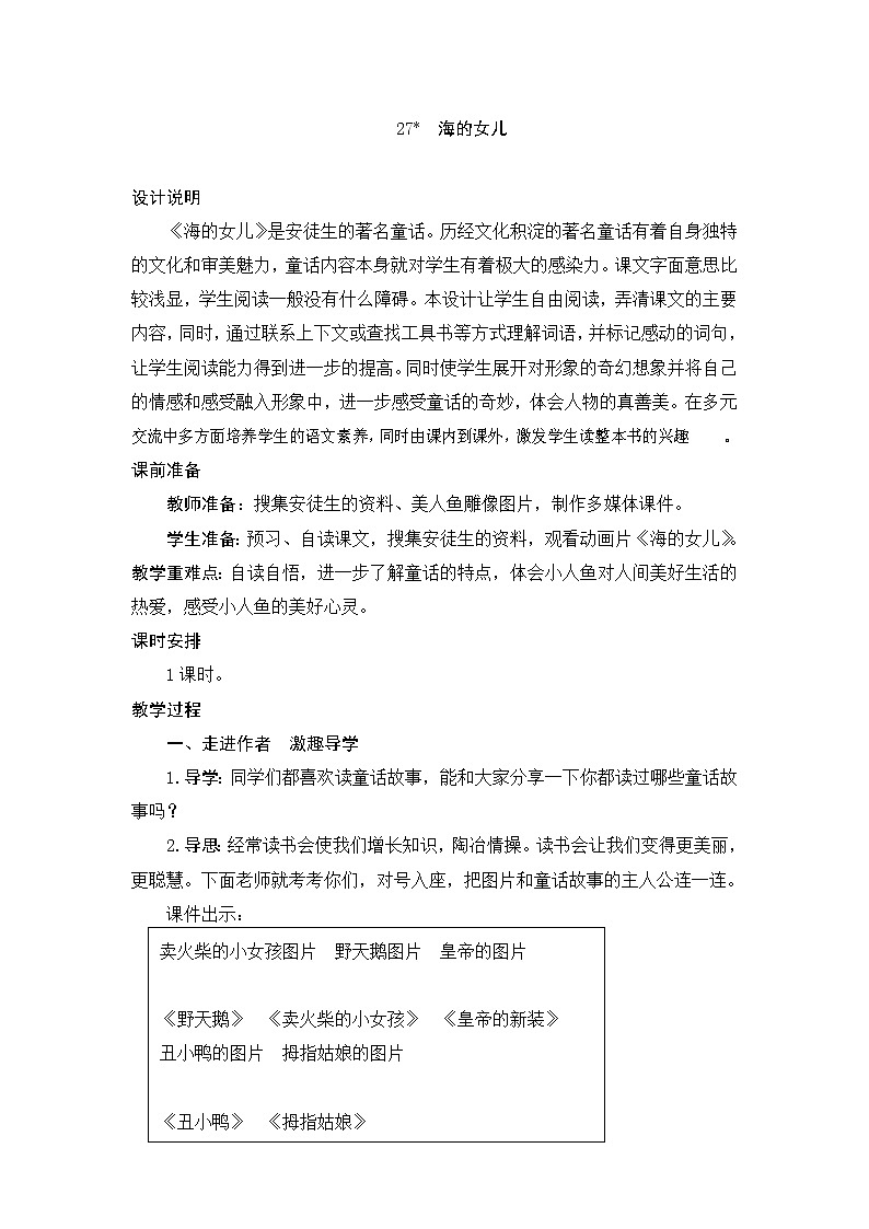 部编版语文四年级下册-08第八单元-03海的女儿-教案03第1页