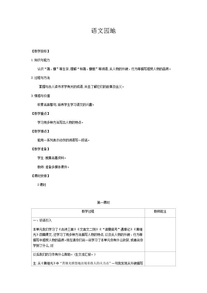 部编版语文四年级下册-07第七单元-07语文园地-教案0201
