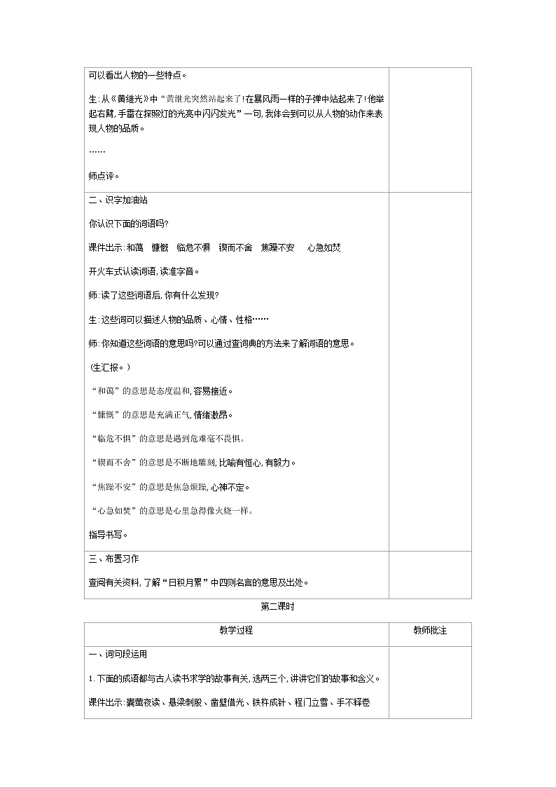 部编版语文四年级下册-07第七单元-07语文园地-教案0202