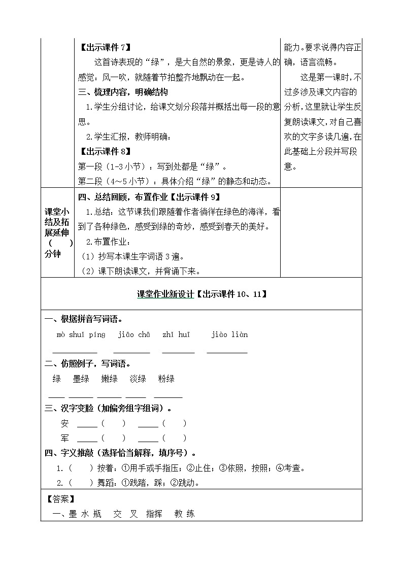 部编版语文四年级下侧-03第三单元-02绿-教案03第3页