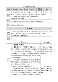 2020-2021学年26 宝葫芦的秘密优秀教案设计